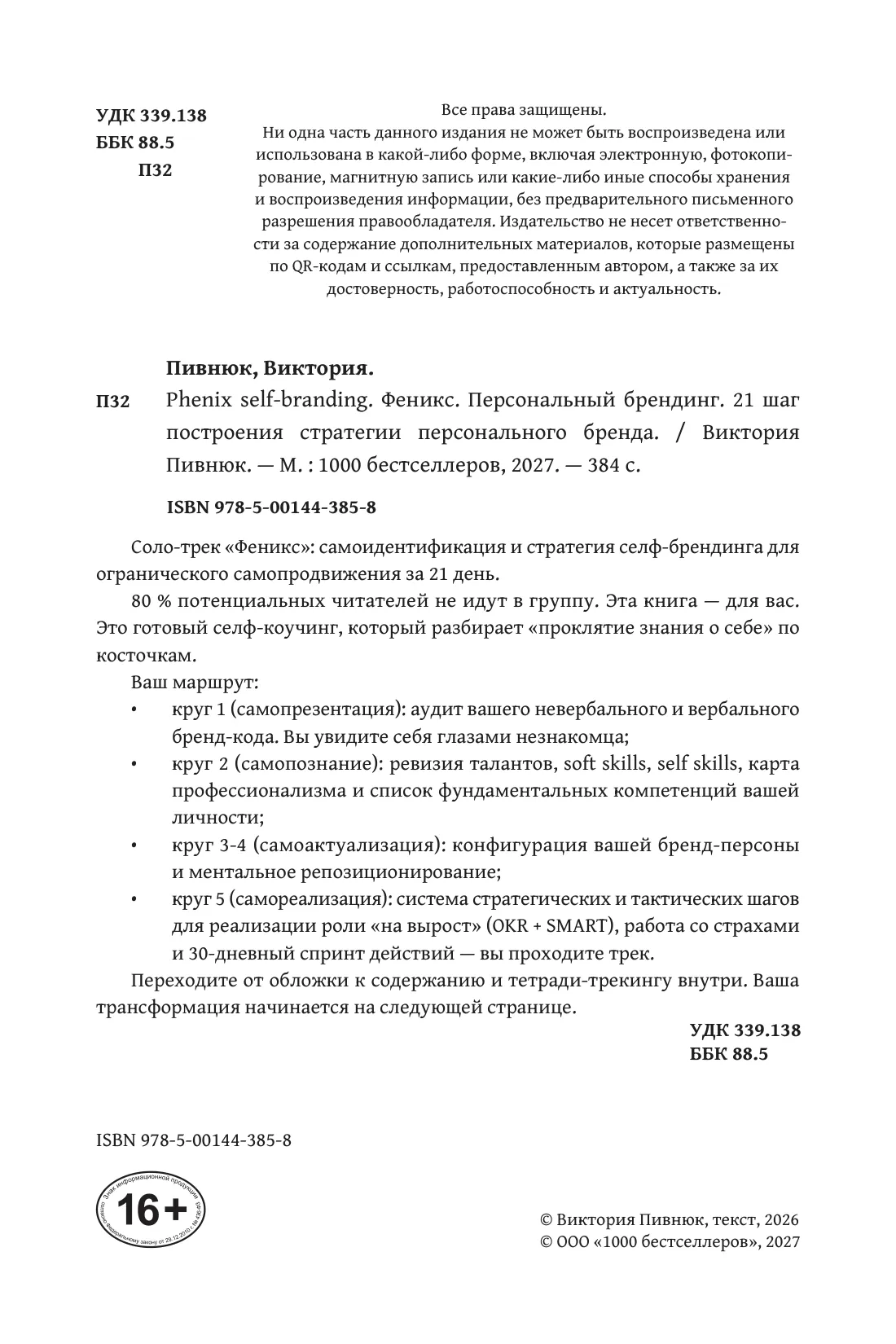 Страница 2