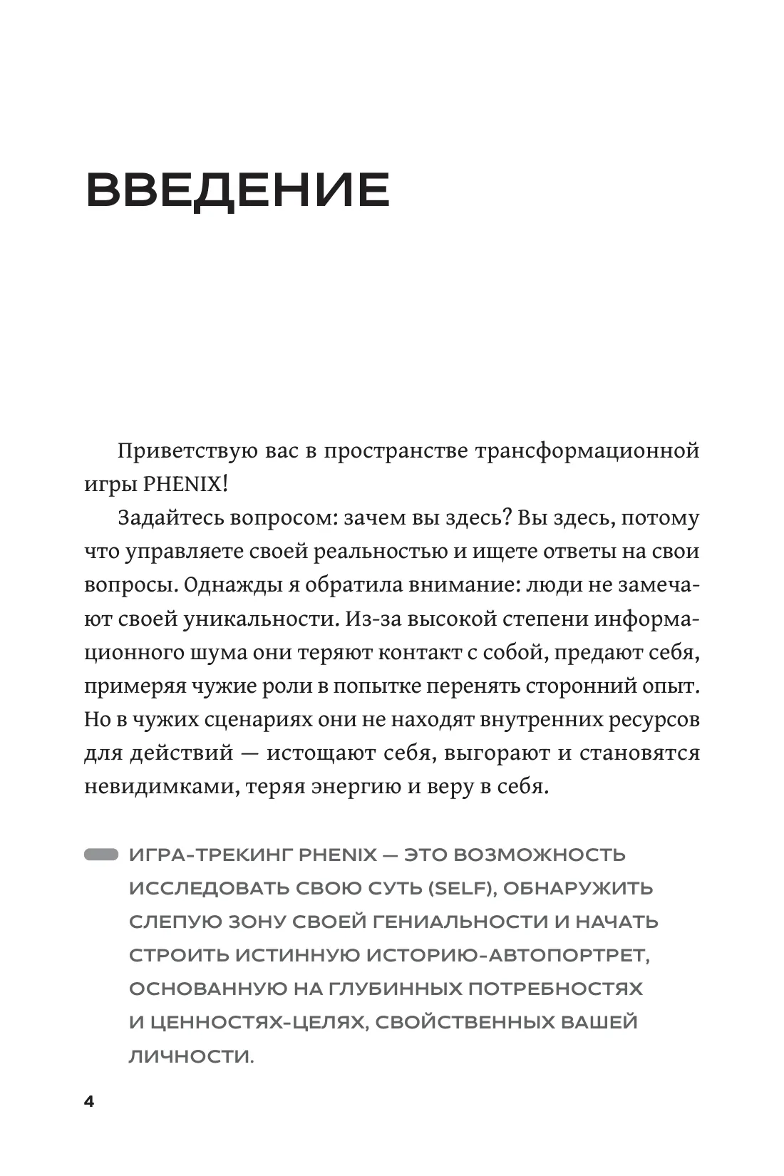 Страница 4
